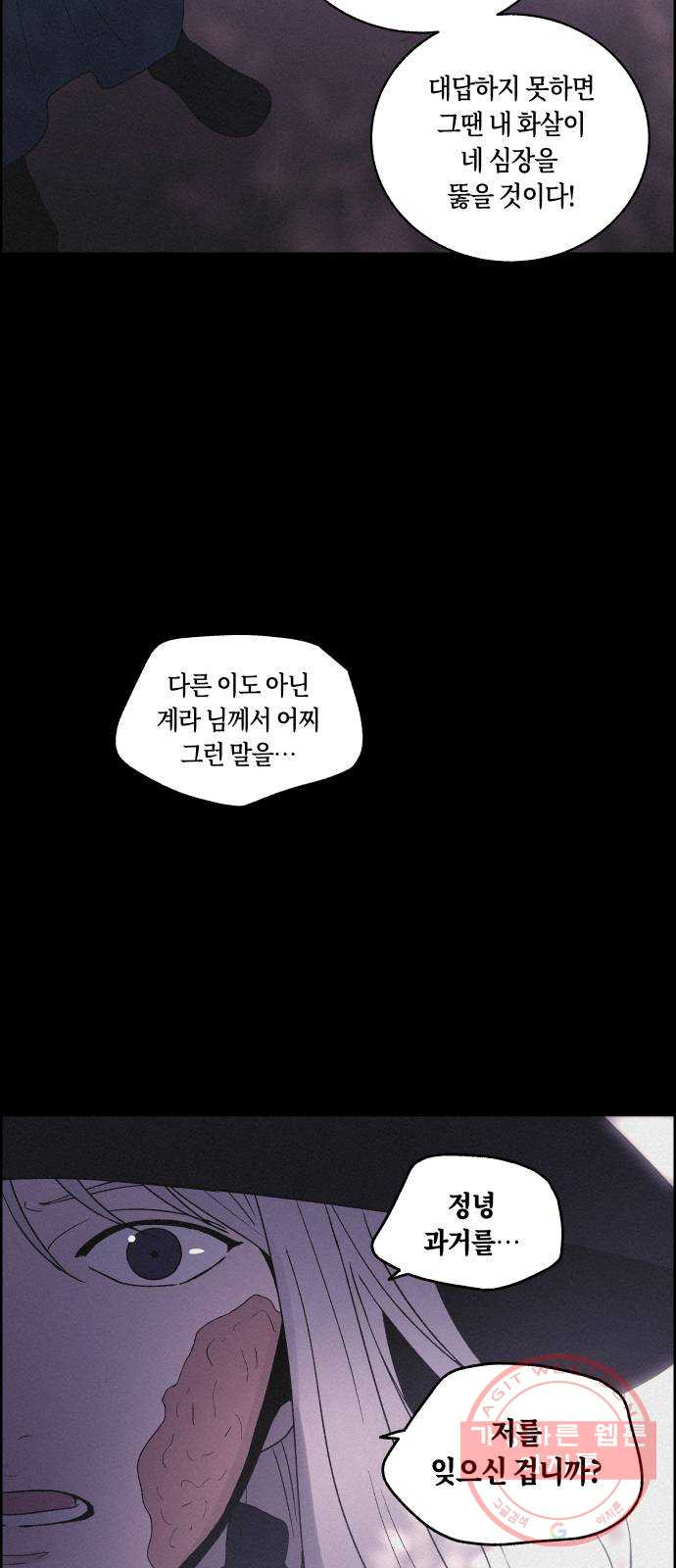 환상연가 16화 사냥의 목적(2) - 웹툰 이미지 19