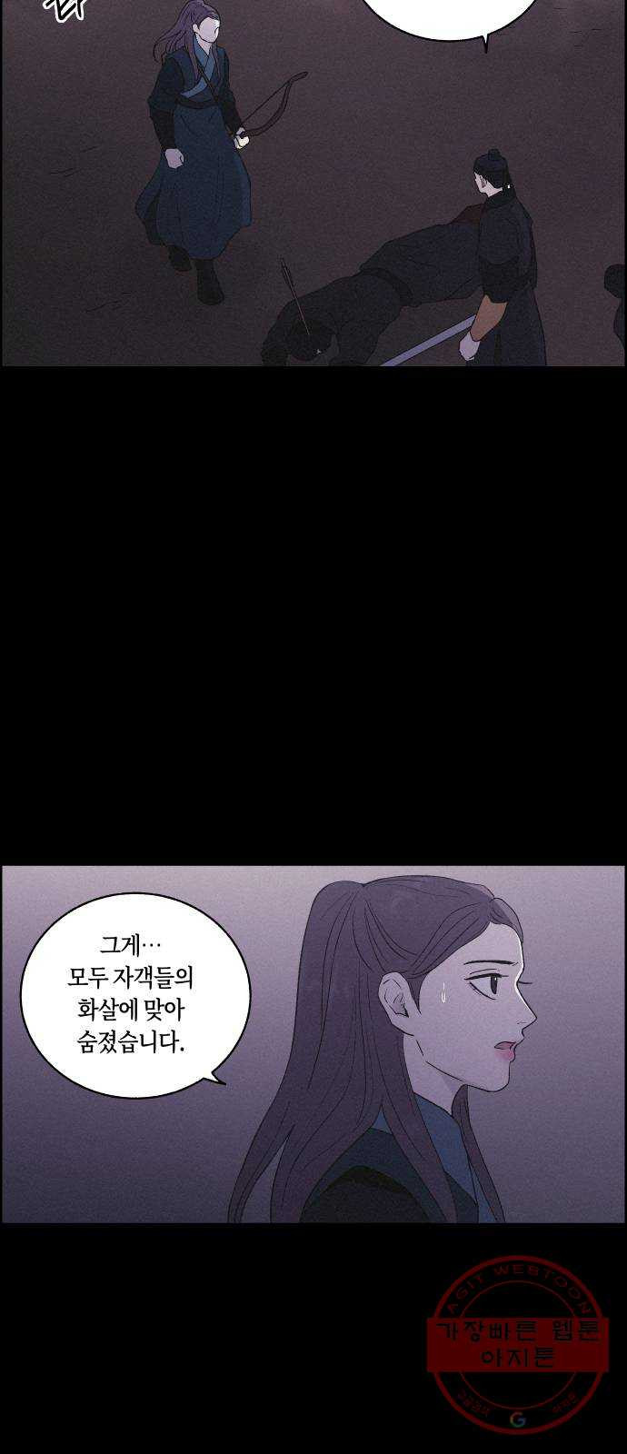 환상연가 16화 사냥의 목적(2) - 웹툰 이미지 44