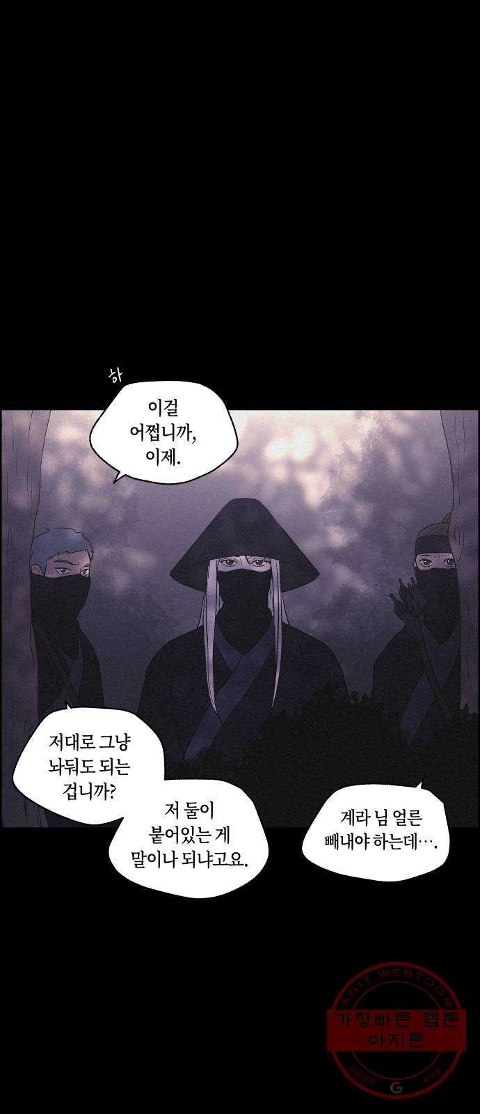 환상연가 16화 사냥의 목적(2) - 웹툰 이미지 46