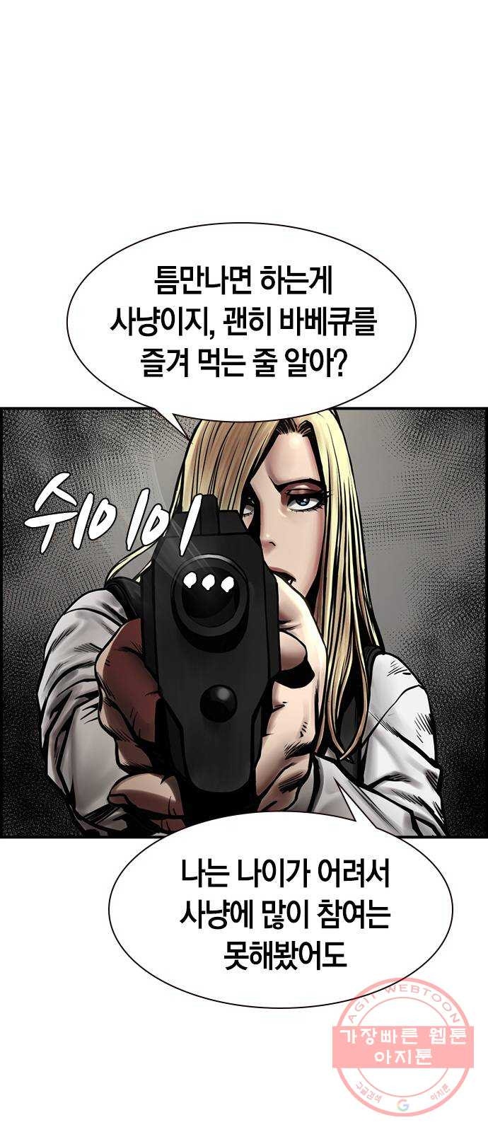 침묵의 밤 17화 - 웹툰 이미지 46