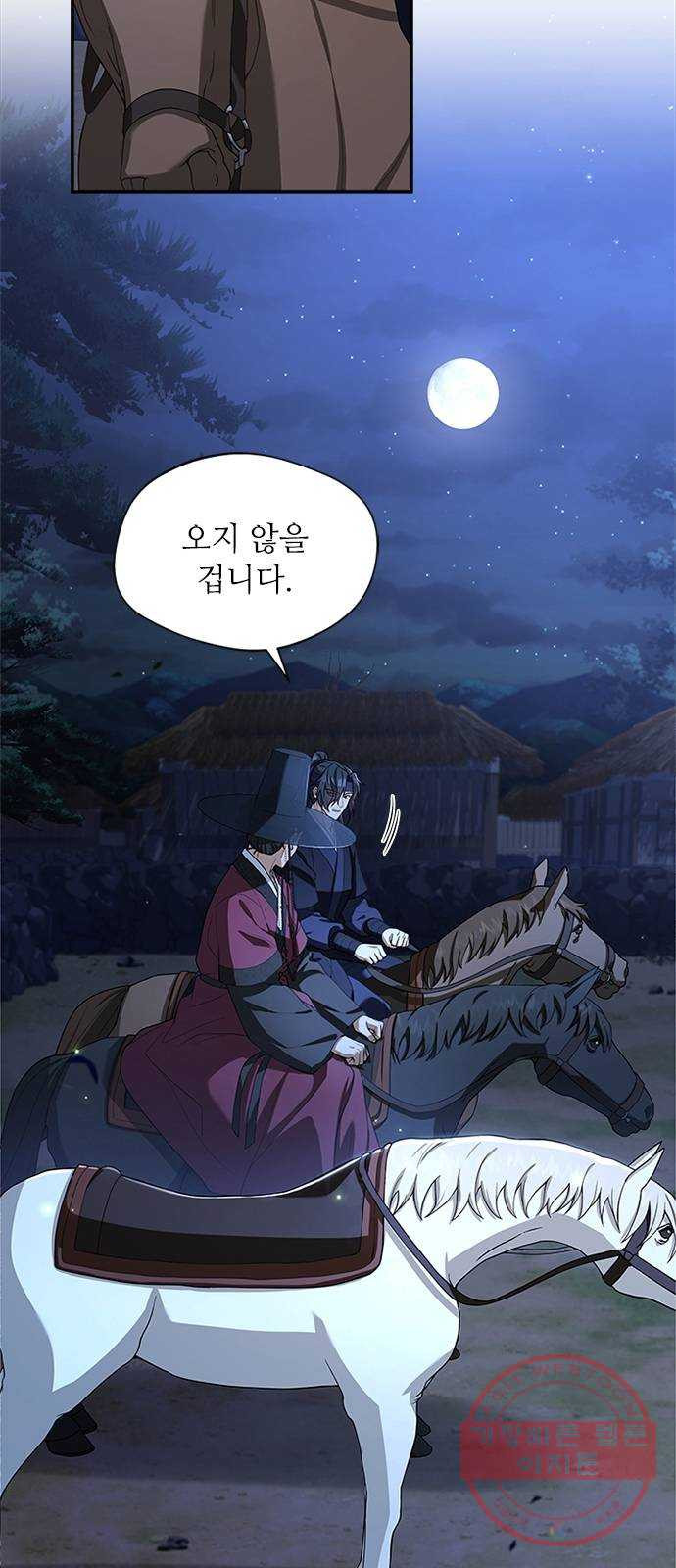 해시의 신루 12화 : 발뺌하시기는 - 웹툰 이미지 2