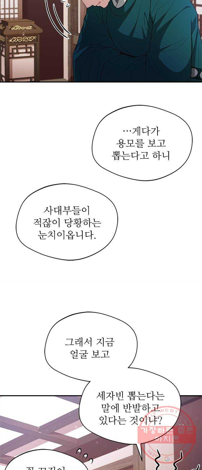 해시의 신루 12화 : 발뺌하시기는 - 웹툰 이미지 31