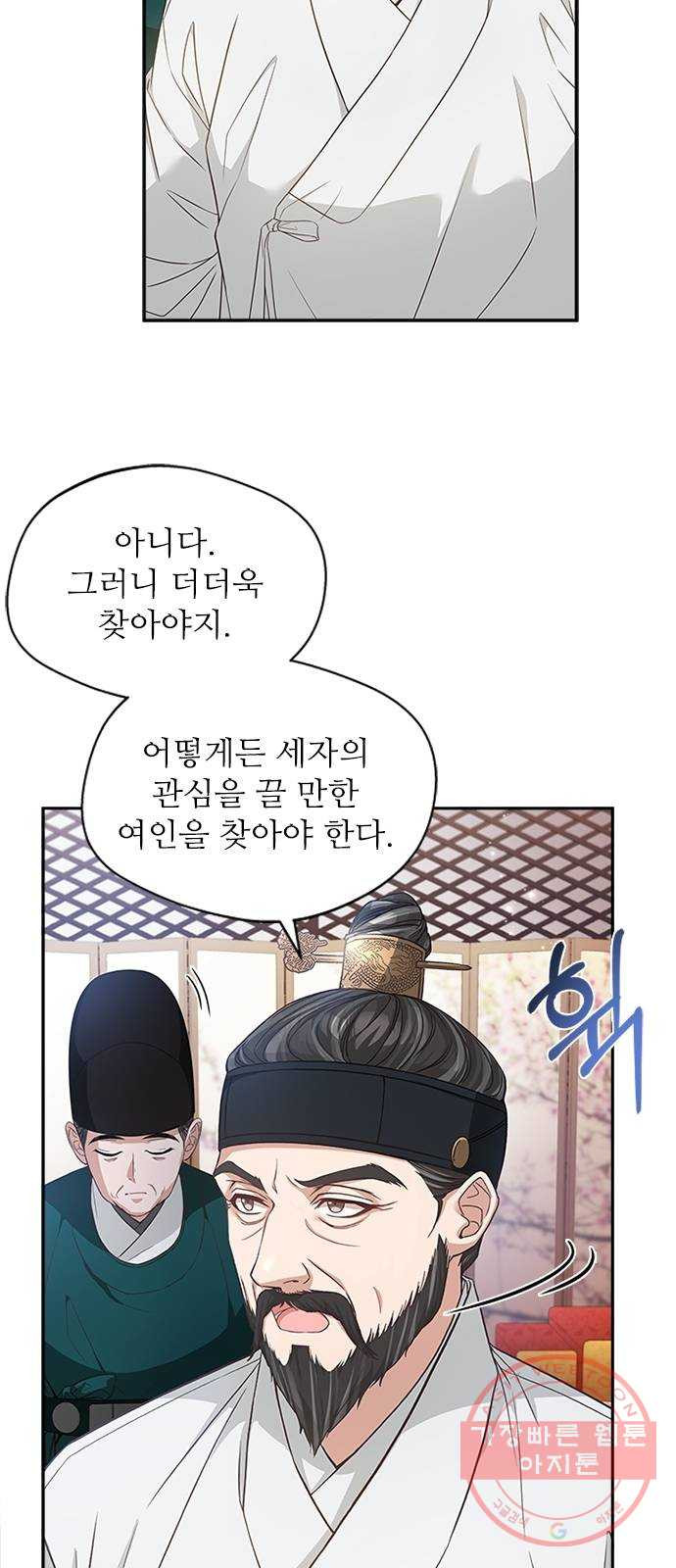 해시의 신루 12화 : 발뺌하시기는 - 웹툰 이미지 39