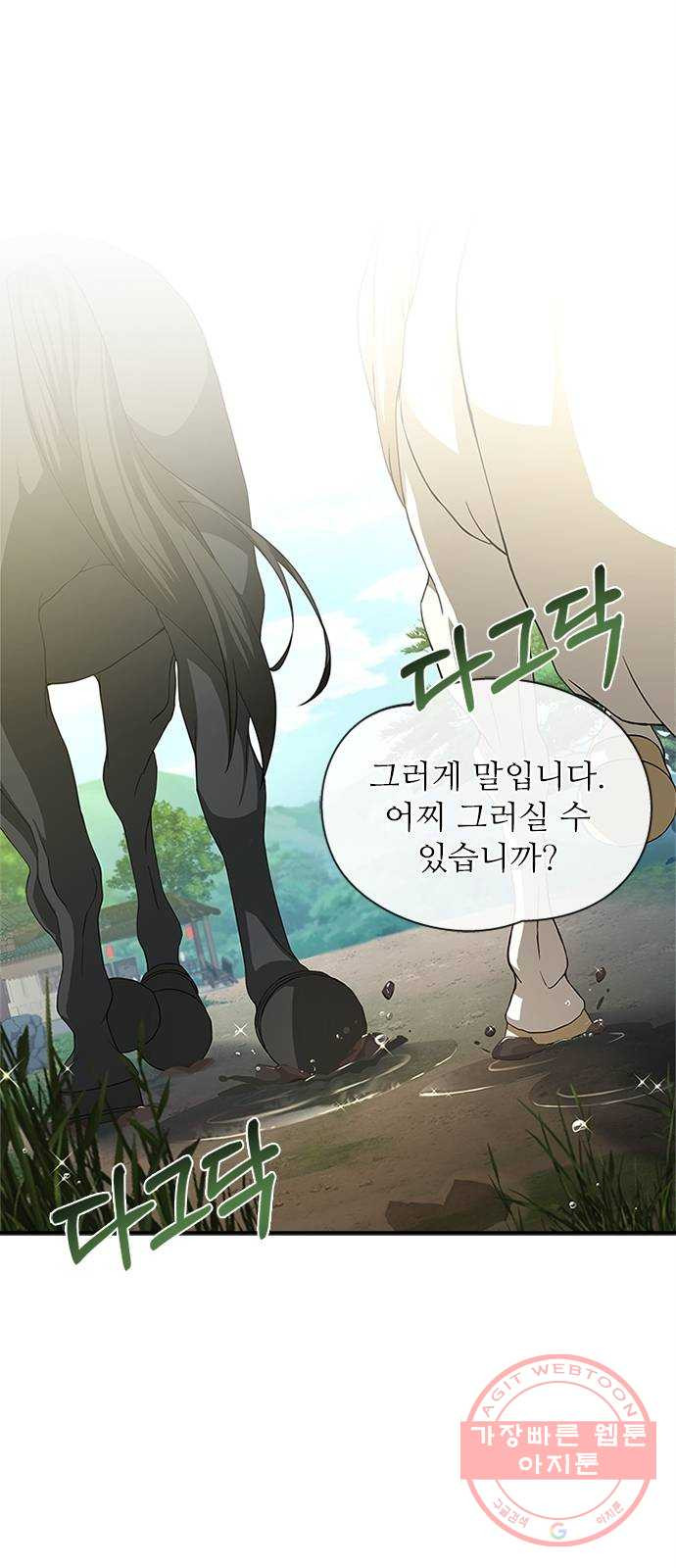 해시의 신루 12화 : 발뺌하시기는 - 웹툰 이미지 42