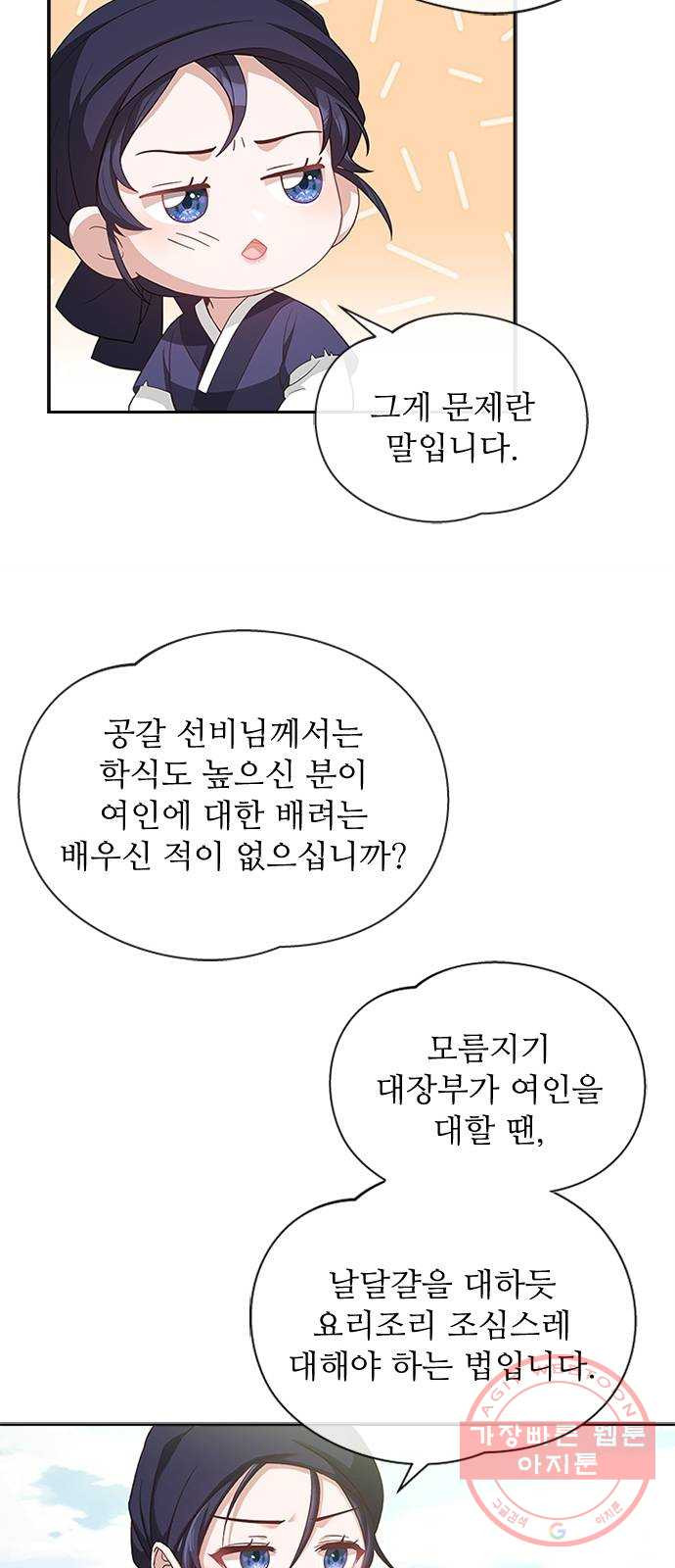 해시의 신루 12화 : 발뺌하시기는 - 웹툰 이미지 47