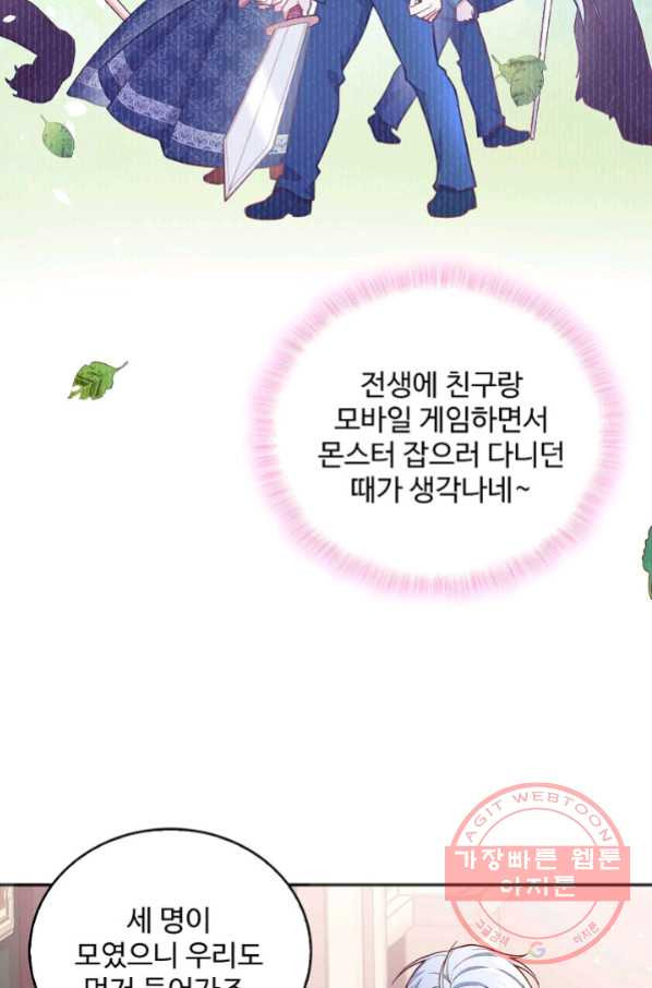 악역 공주님의 생존계획 61화 - 웹툰 이미지 68