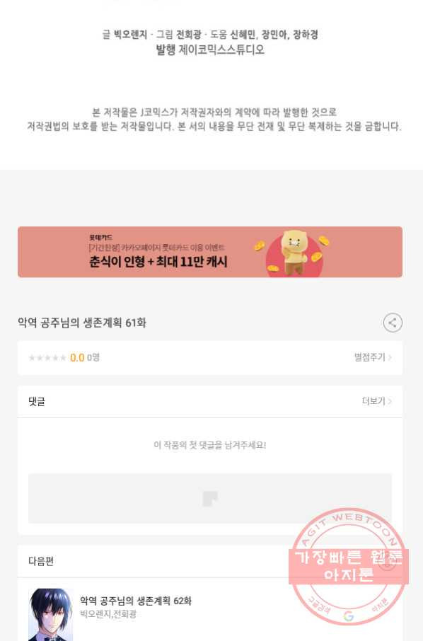 악역 공주님의 생존계획 61화 - 웹툰 이미지 76