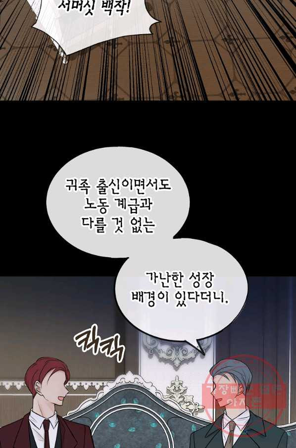 꽃은 썩고 너는 남는다 38화 - 웹툰 이미지 5