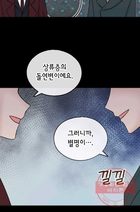 꽃은 썩고 너는 남는다 38화 - 웹툰 이미지 6