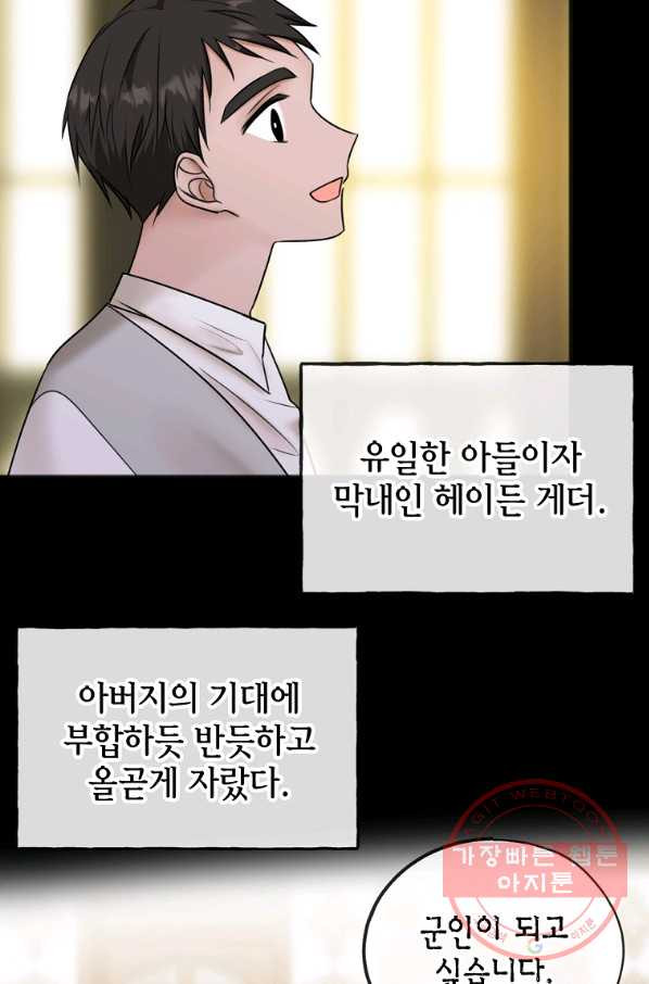 꽃은 썩고 너는 남는다 38화 - 웹툰 이미지 10