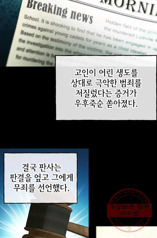 꽃은 썩고 너는 남는다 38화 - 웹툰 이미지 18