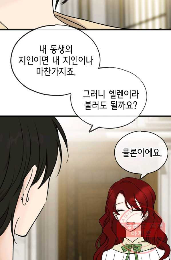 꽃은 썩고 너는 남는다 38화 - 웹툰 이미지 59