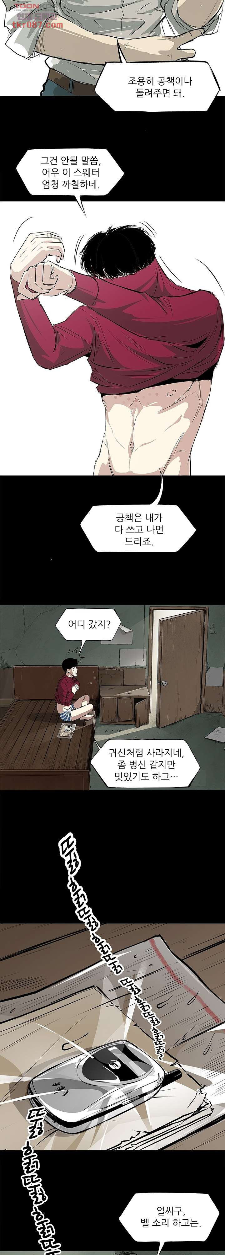 지금부터 지옥이다 14화 - 웹툰 이미지 6