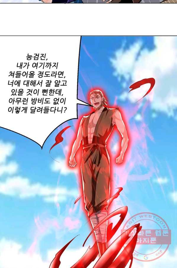 능천신제 117화 - 웹툰 이미지 17