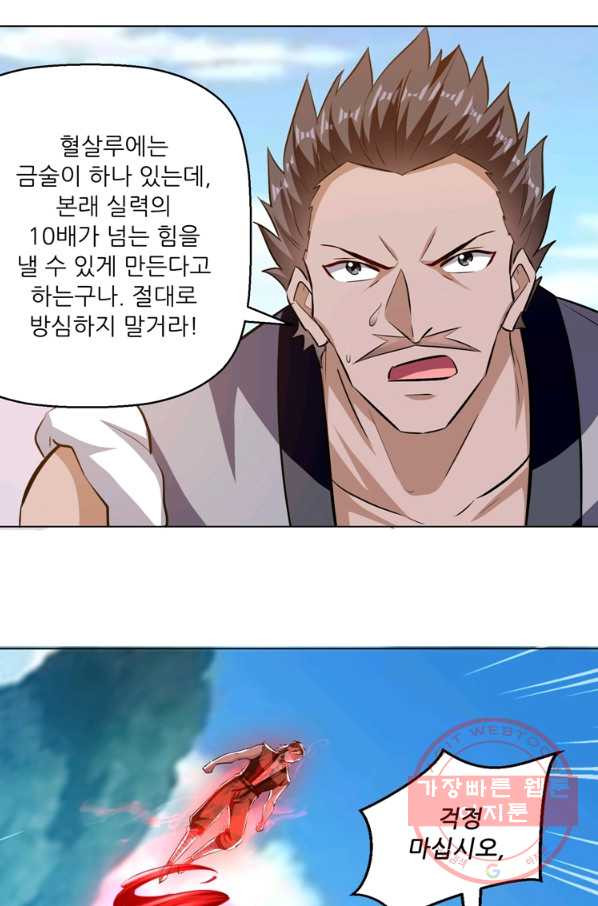 능천신제 117화 - 웹툰 이미지 19