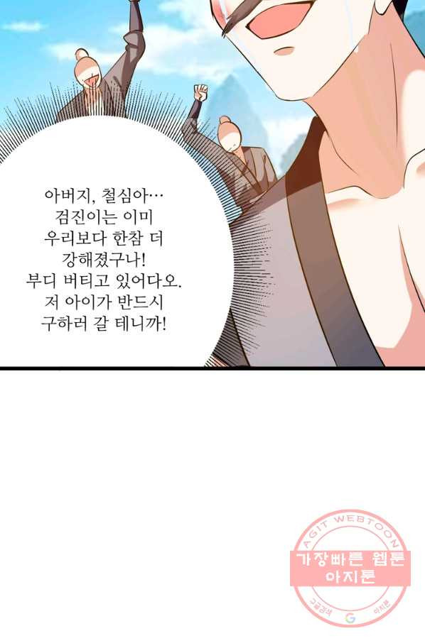 능천신제 117화 - 웹툰 이미지 45