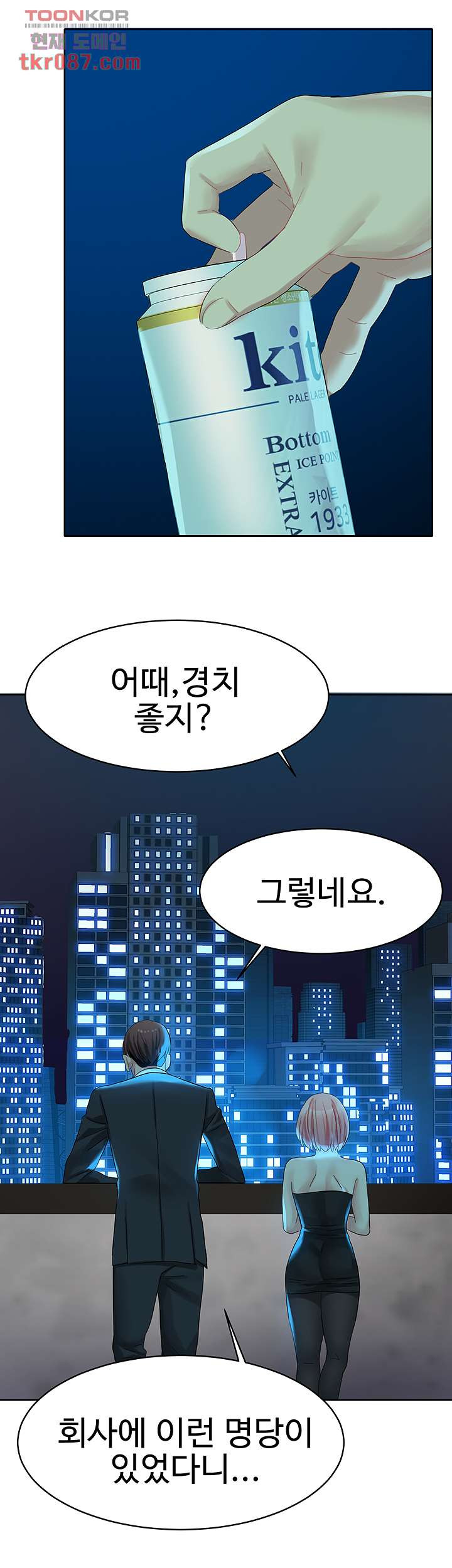 악녀징벌 24화 - 웹툰 이미지 26