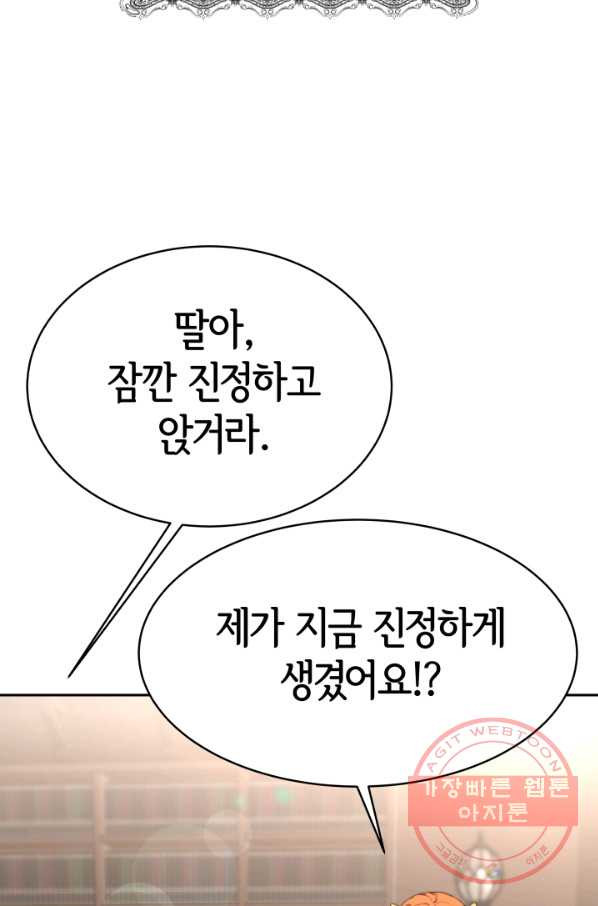 악녀는 패밀리의 숭배를 받고 1화 - 웹툰 이미지 4