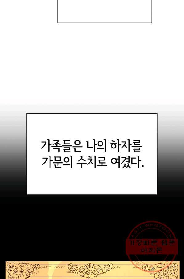 악녀는 패밀리의 숭배를 받고 1화 - 웹툰 이미지 97