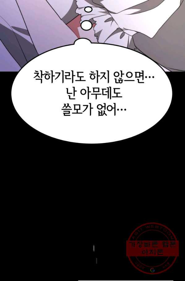 악녀는 패밀리의 숭배를 받고 1화 - 웹툰 이미지 104