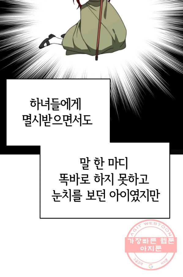 악녀는 패밀리의 숭배를 받고 2화 - 웹툰 이미지 67