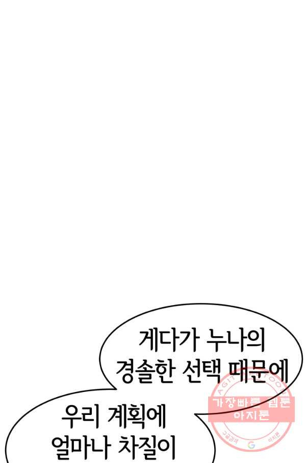 악녀는 패밀리의 숭배를 받고 3화 - 웹툰 이미지 38