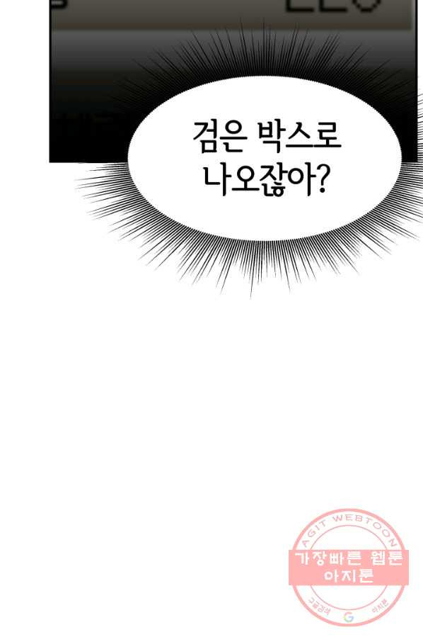 악녀는 패밀리의 숭배를 받고 3화 - 웹툰 이미지 59