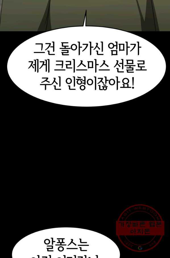 악녀는 패밀리의 숭배를 받고 3화 - 웹툰 이미지 73