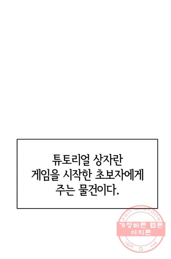 악녀는 패밀리의 숭배를 받고 5화 - 웹툰 이미지 41