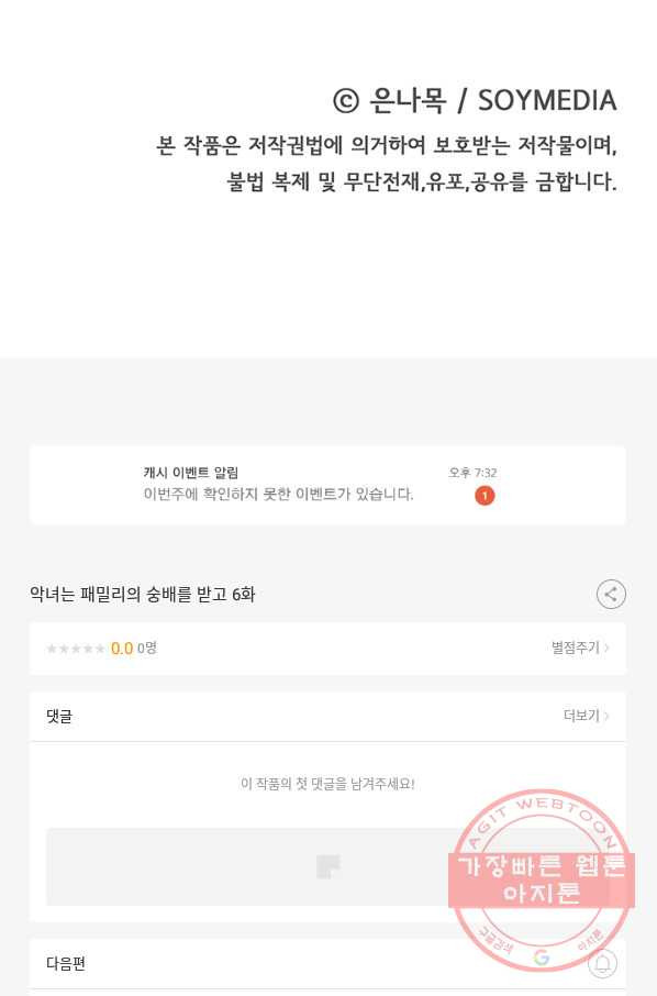 악녀는 패밀리의 숭배를 받고 6화 - 웹툰 이미지 101