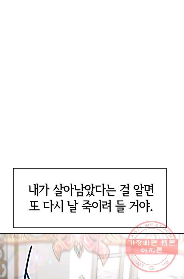 악녀는 패밀리의 숭배를 받고 9화 - 웹툰 이미지 15