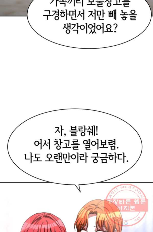 악녀는 패밀리의 숭배를 받고 10화 - 웹툰 이미지 20