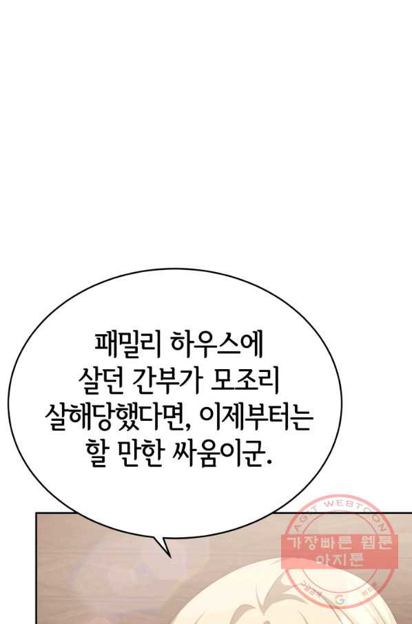 악녀는 패밀리의 숭배를 받고 14화 - 웹툰 이미지 69