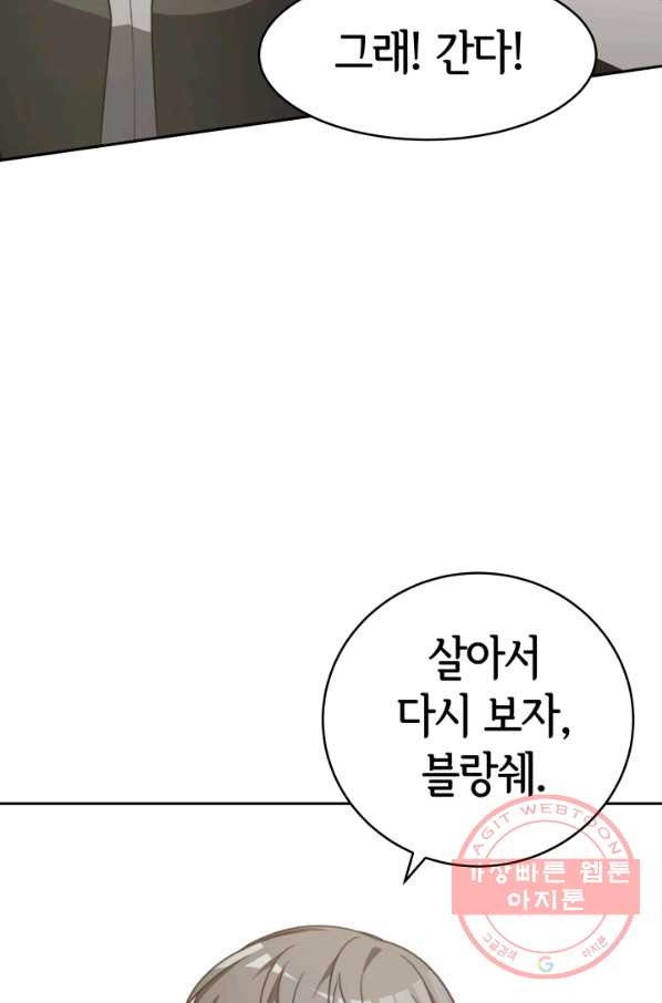 악녀는 패밀리의 숭배를 받고 15화 - 웹툰 이미지 47