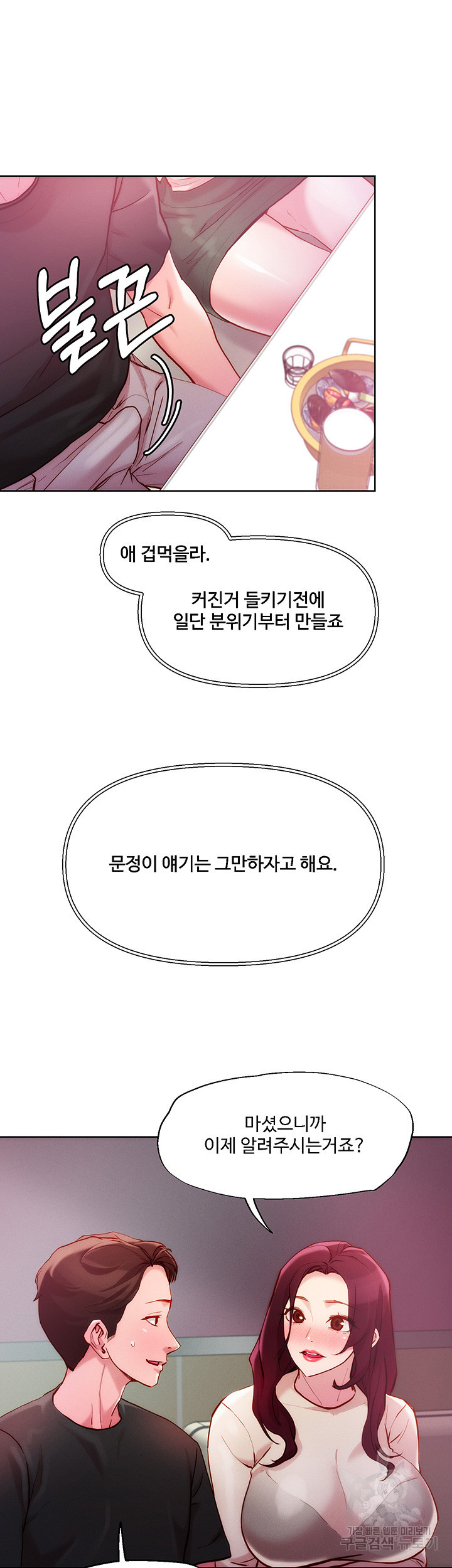 야왕성귀남 20화 - 웹툰 이미지 35