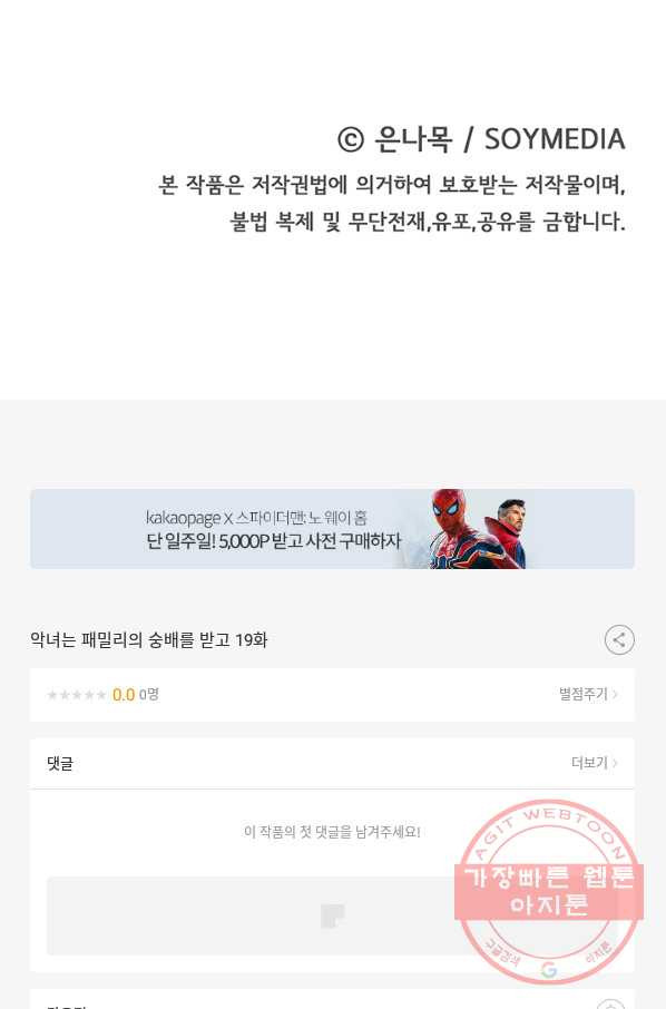 악녀는 패밀리의 숭배를 받고 19화 - 웹툰 이미지 104