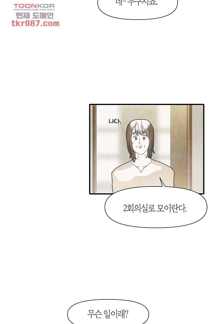 쉼없이 시간을 거슬러, 너에게 19화 - 웹툰 이미지 56