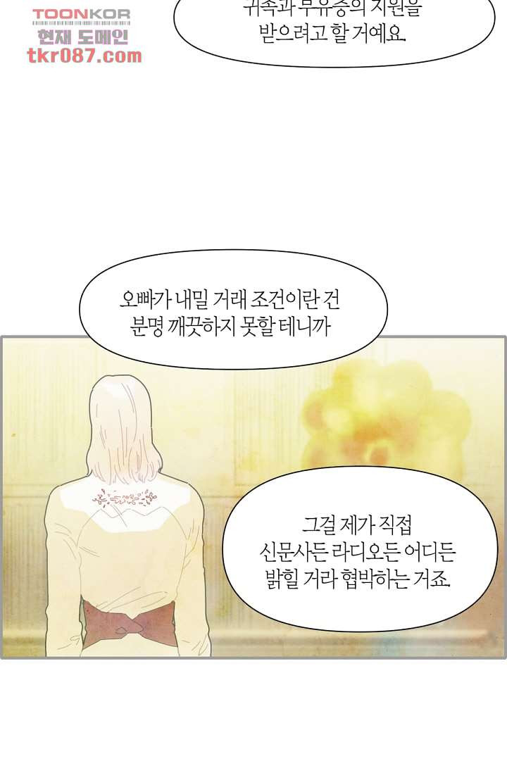 쉼없이 시간을 거슬러, 너에게 19화 - 웹툰 이미지 69