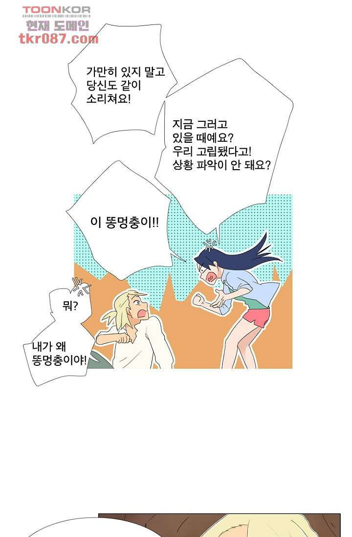 조난! 에로로 24화 - 웹툰 이미지 8