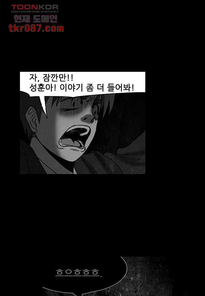 괴담도시 21화 - 웹툰 이미지 2