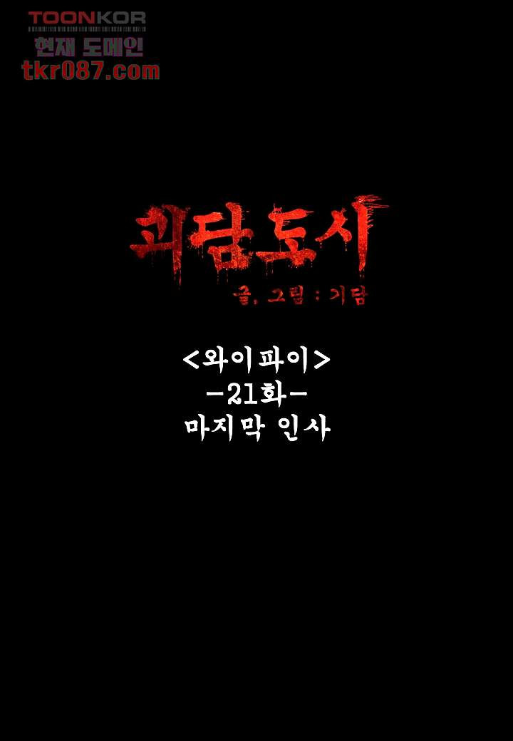 괴담도시 21화 - 웹툰 이미지 5