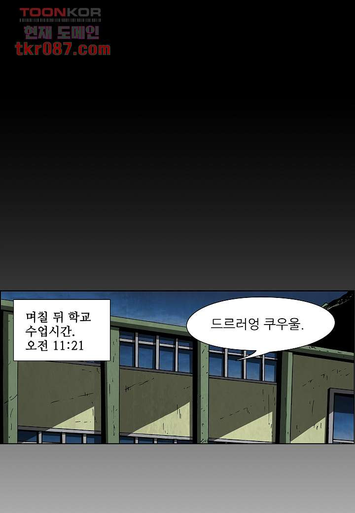 괴담도시 21화 - 웹툰 이미지 22