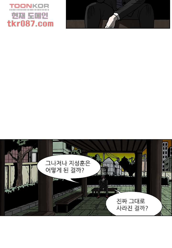 괴담도시 21화 - 웹툰 이미지 33