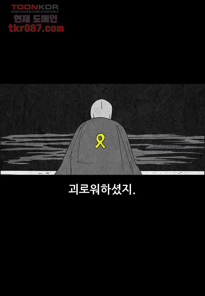 괴담도시 21화 - 웹툰 이미지 49