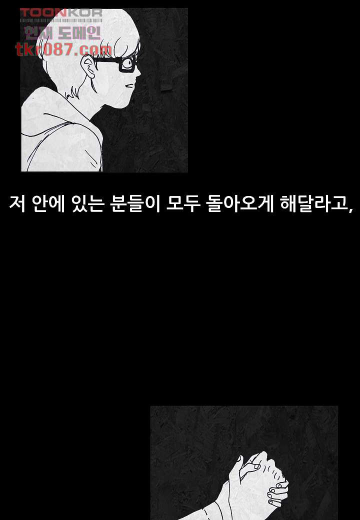 괴담도시 21화 - 웹툰 이미지 50