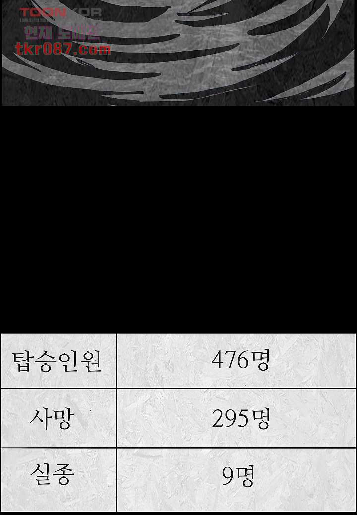 괴담도시 21화 - 웹툰 이미지 53