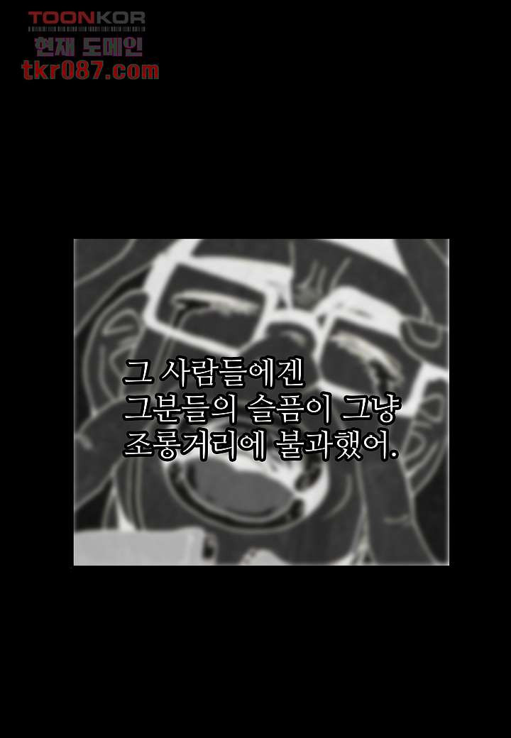 괴담도시 21화 - 웹툰 이미지 56