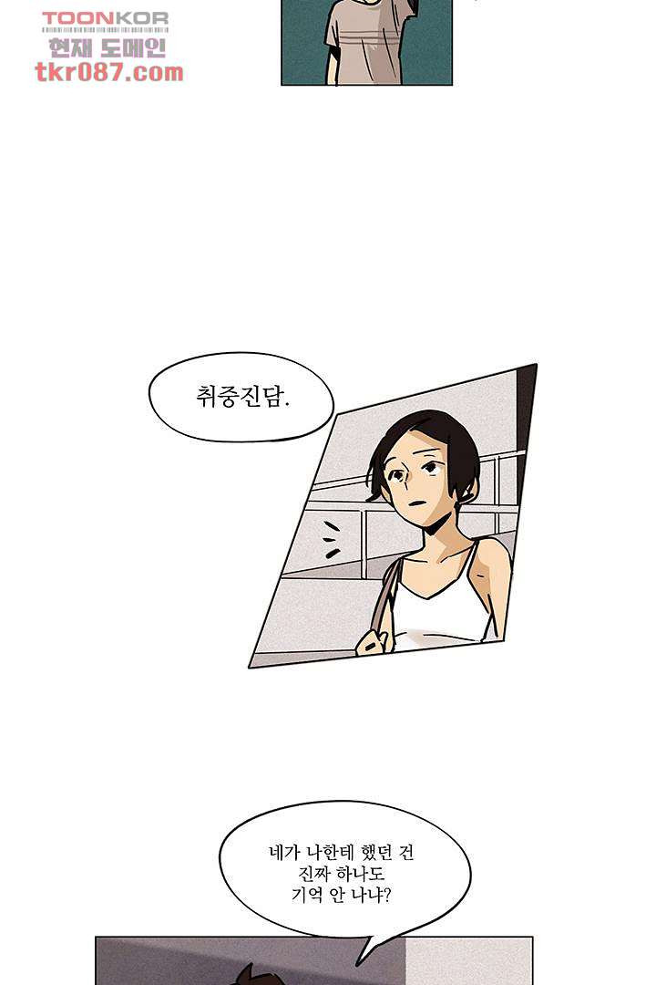 가깝다고 생각하면 가까운 15화 - 웹툰 이미지 3