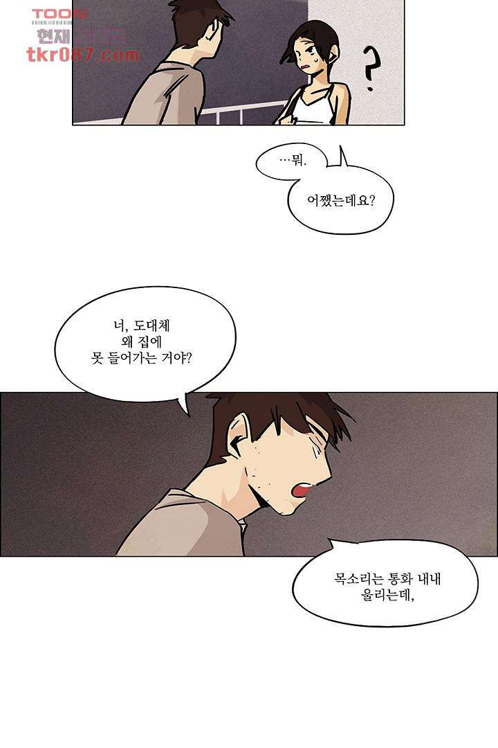 가깝다고 생각하면 가까운 15화 - 웹툰 이미지 4