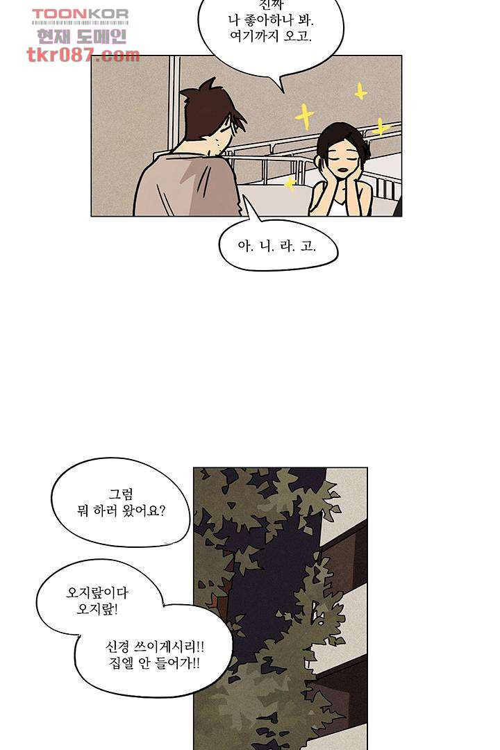 가깝다고 생각하면 가까운 15화 - 웹툰 이미지 7